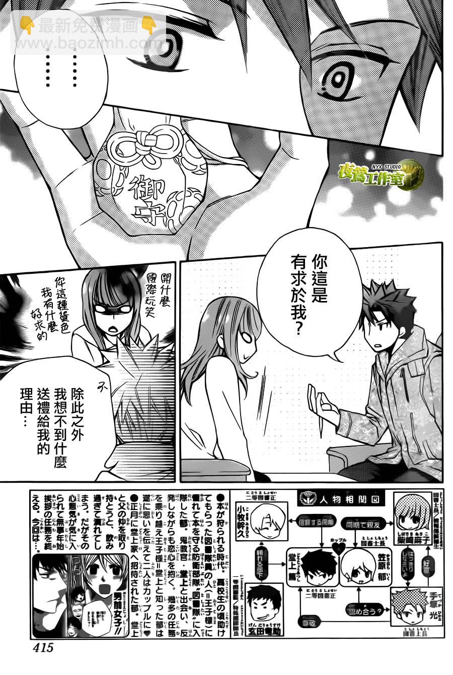 别册篇06话2