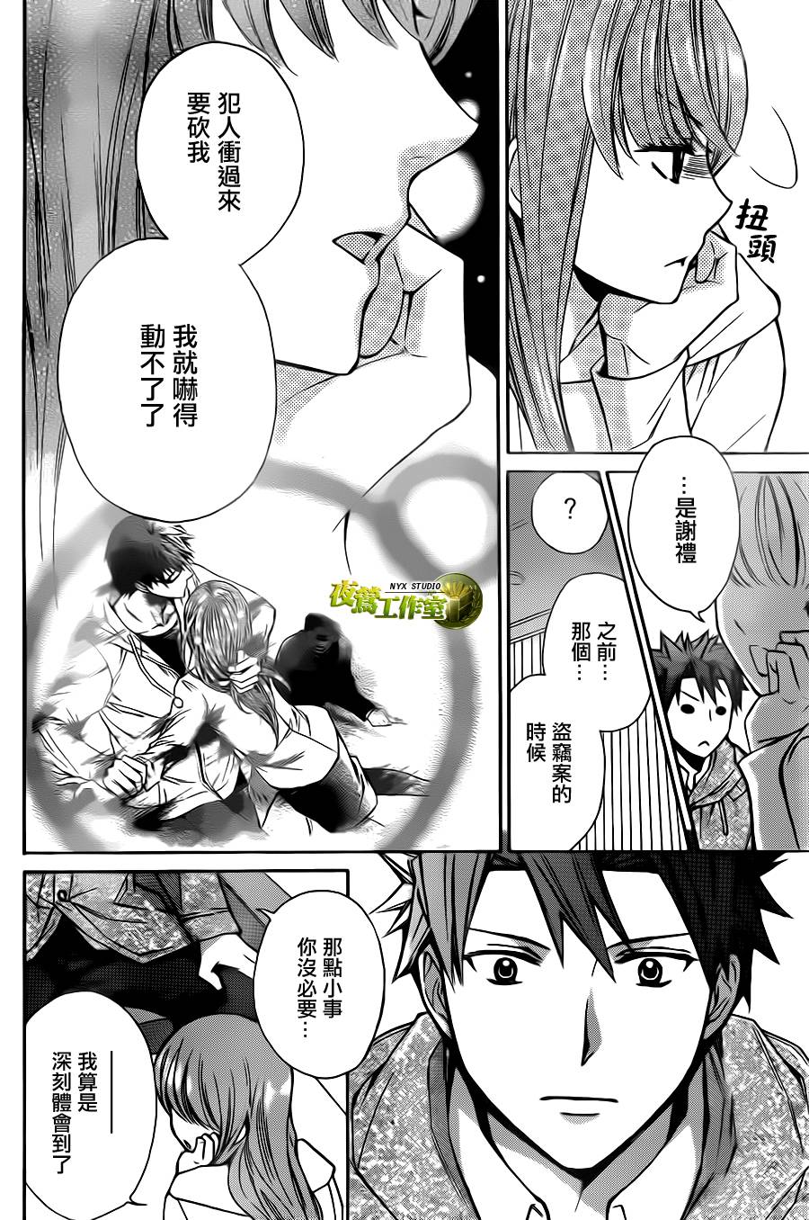 别册篇06话3