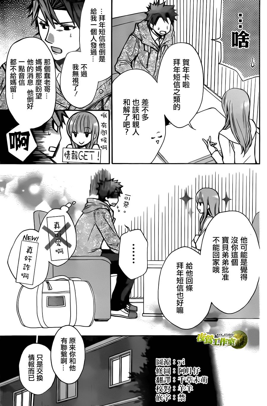 别册篇06话6