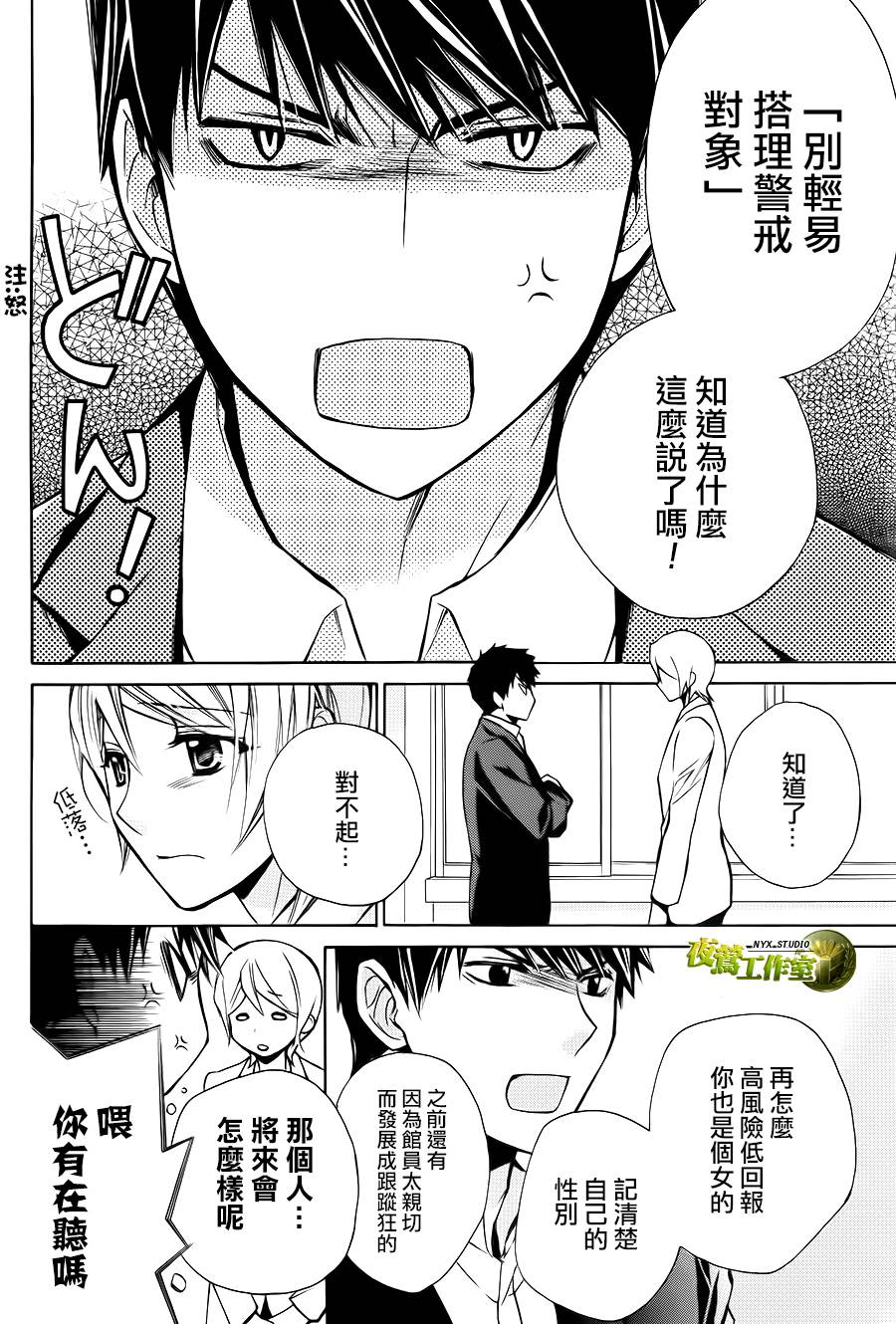 别册篇07话18