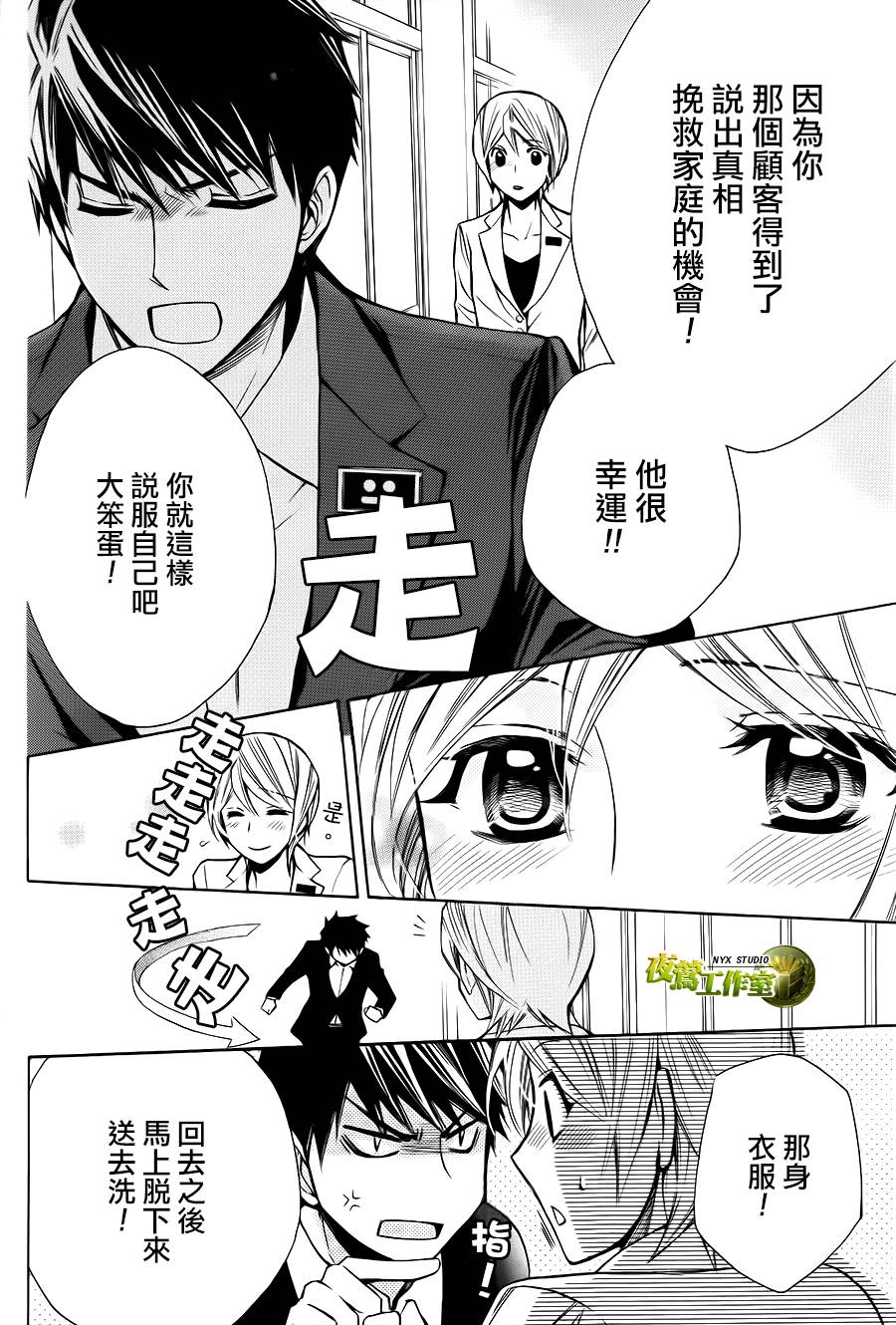 别册篇07话20