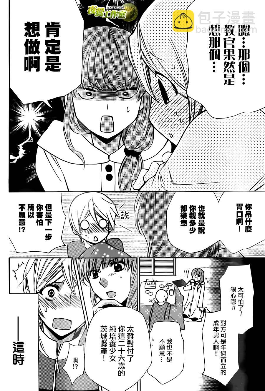 别册篇08话26