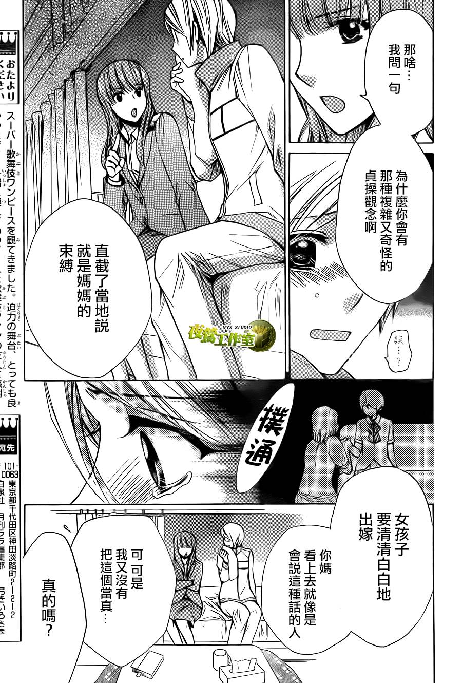 别册篇09话21