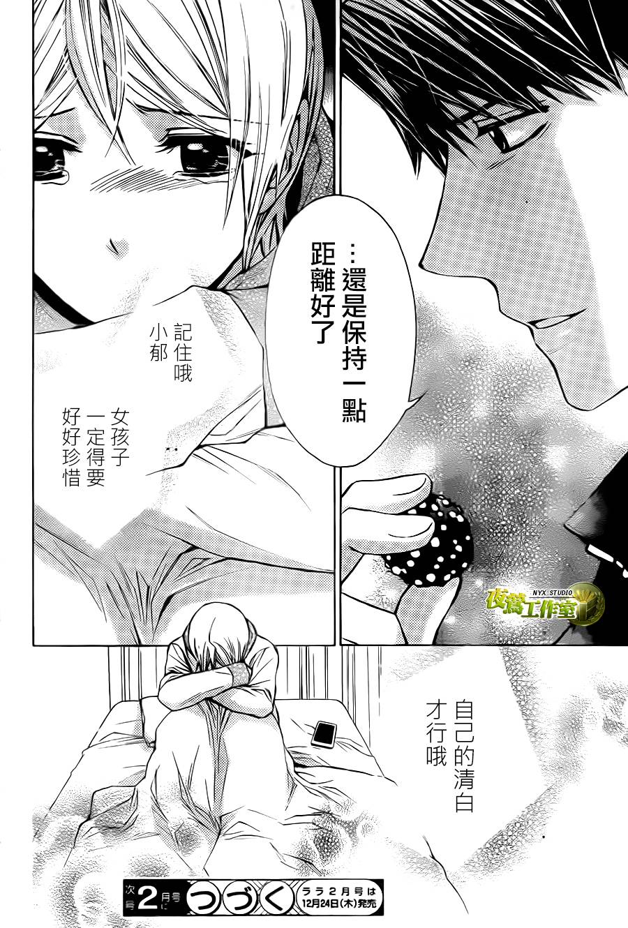 别册篇09话26
