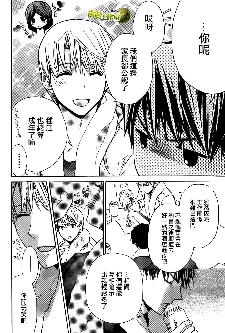 别册篇09话3