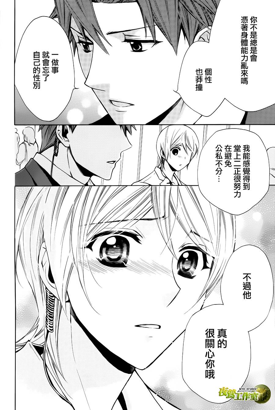 别册篇10话21