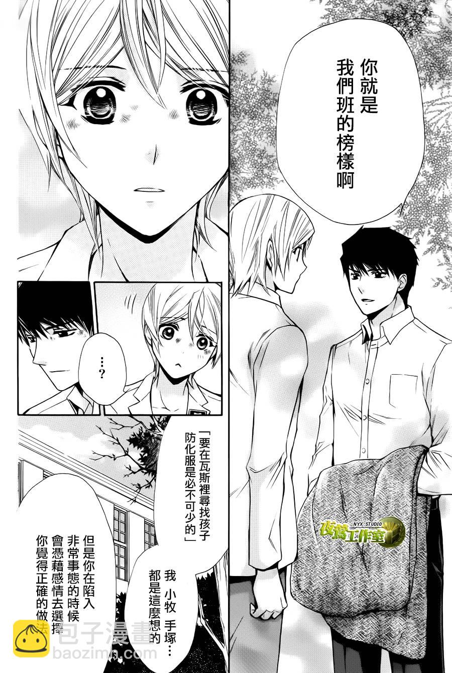 别册篇11话23