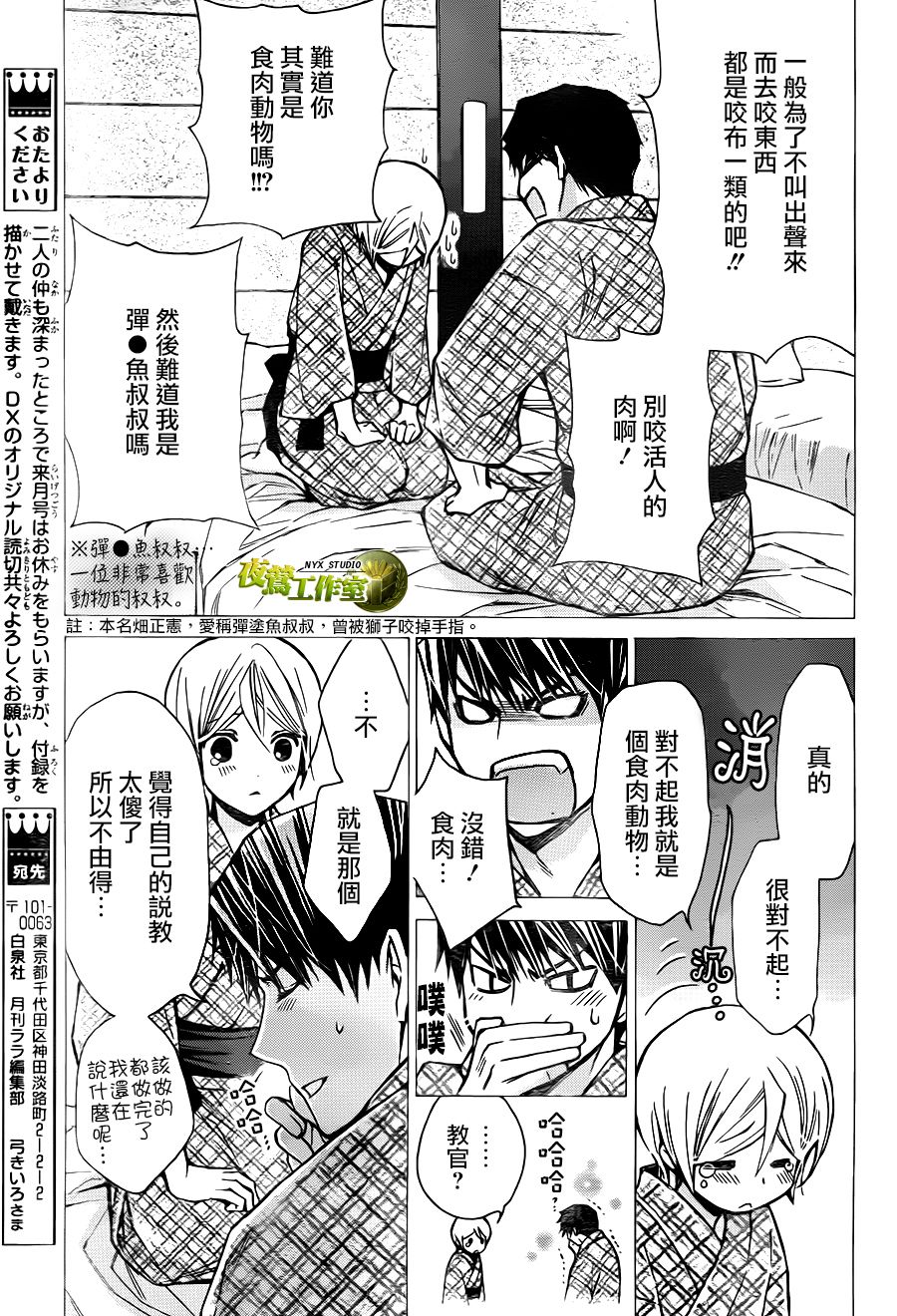 别册篇13话24