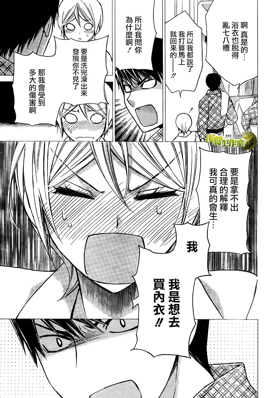 别册篇13话8