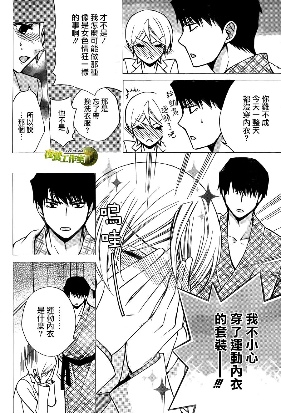 别册篇13话9