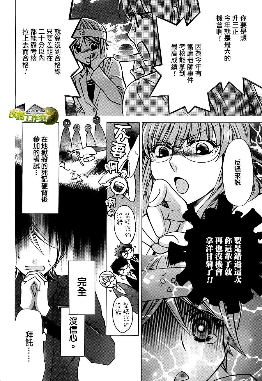 别册篇17话7