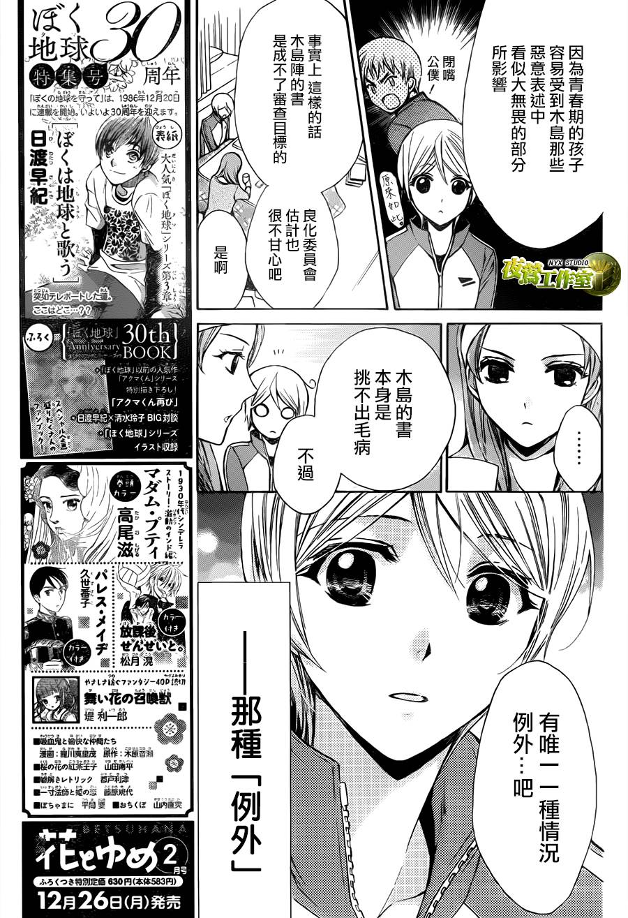 别册篇19话4