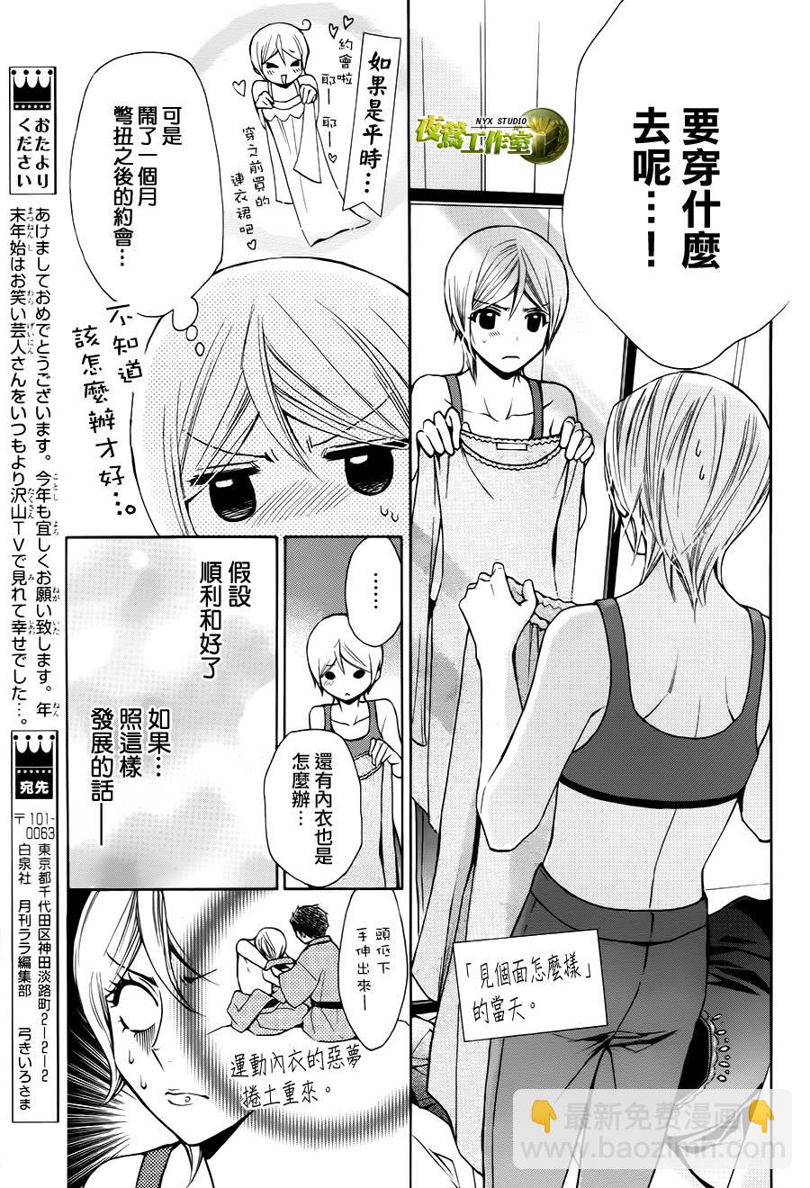 别册篇20话10