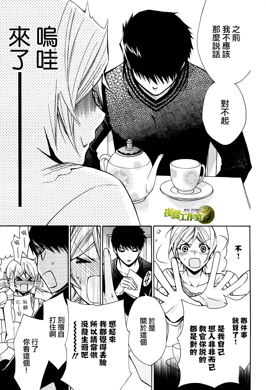 别册篇20话16