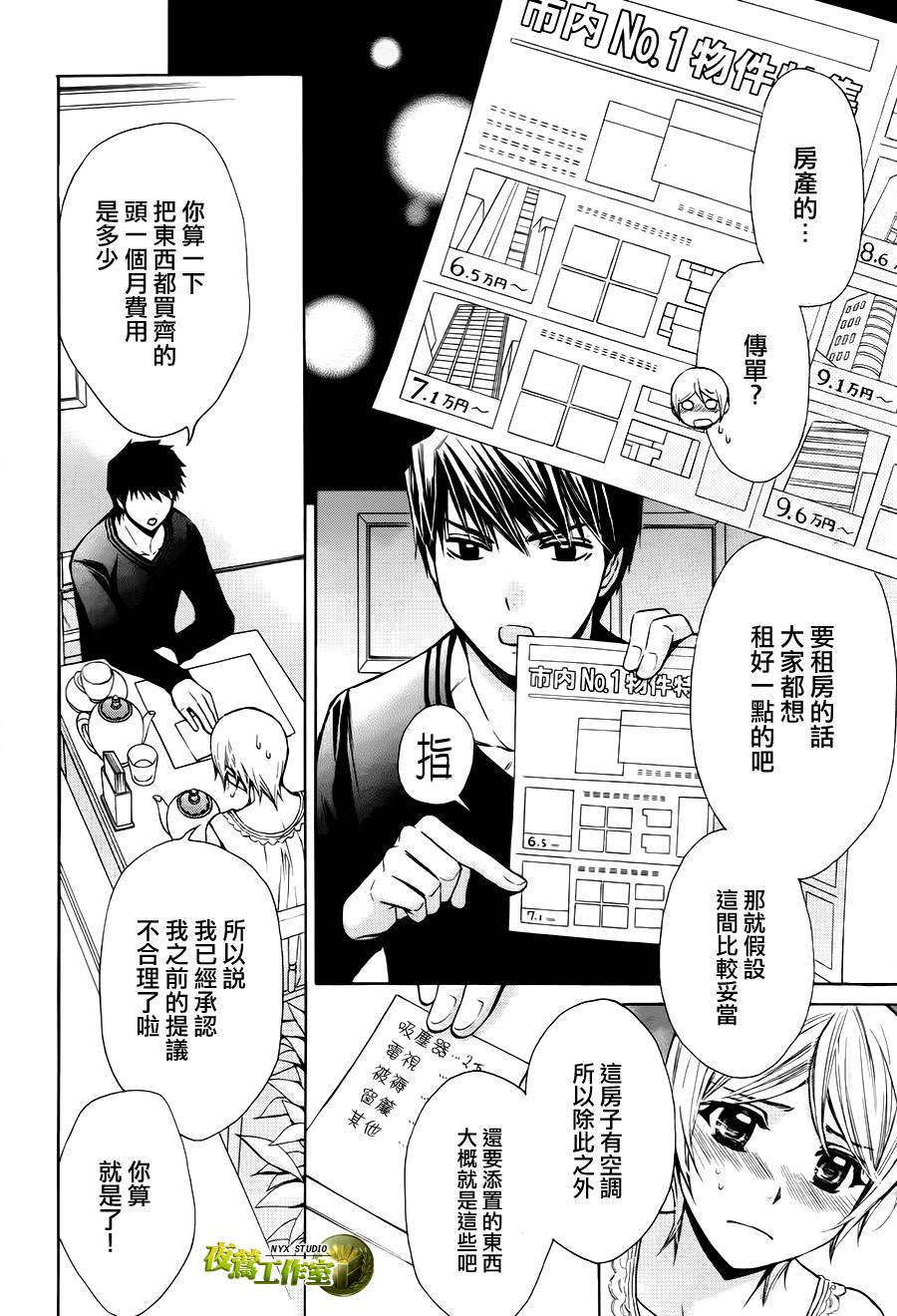别册篇20话17