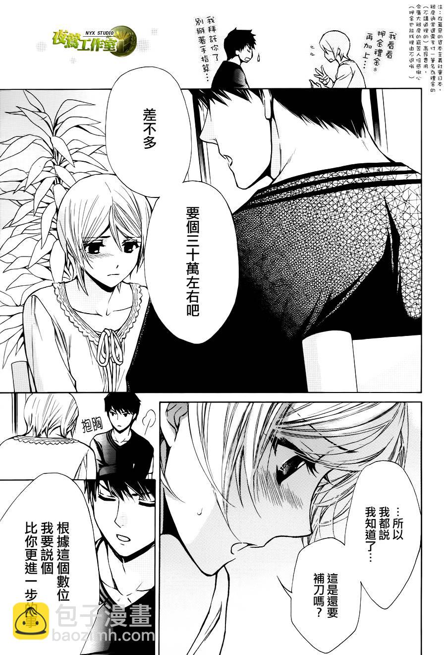 别册篇20话18