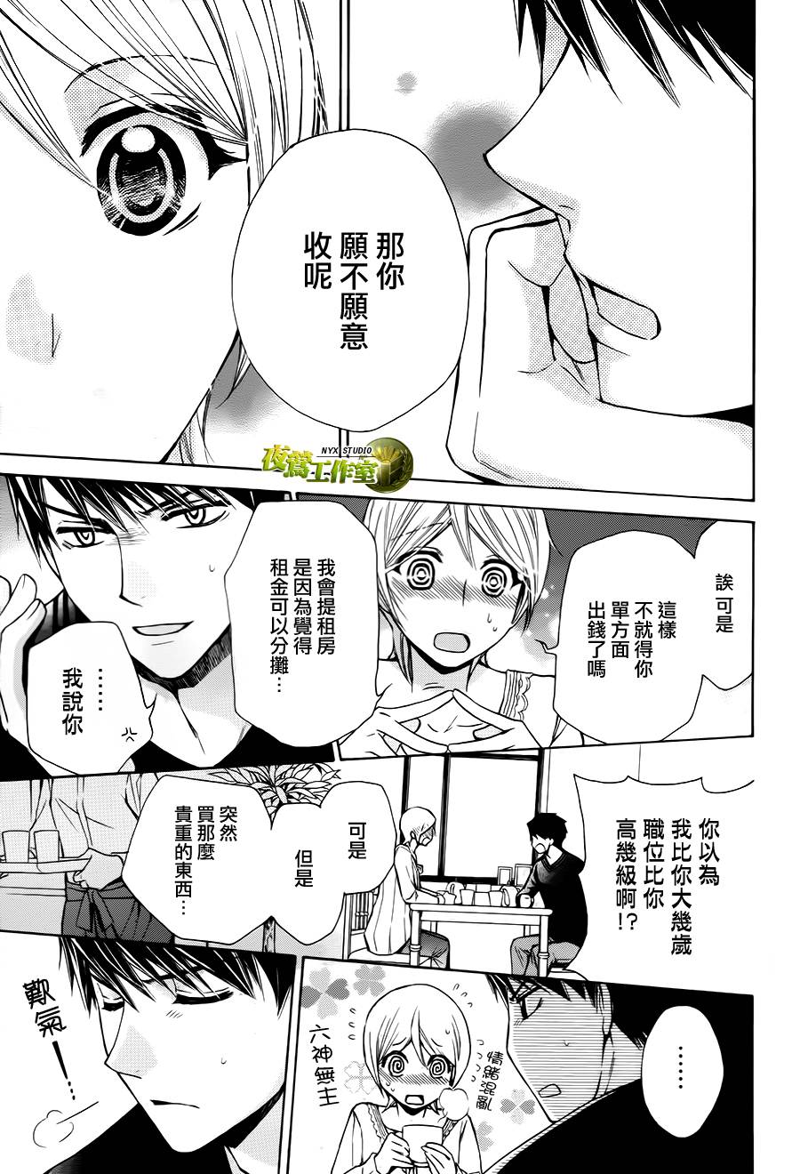 别册篇20话21