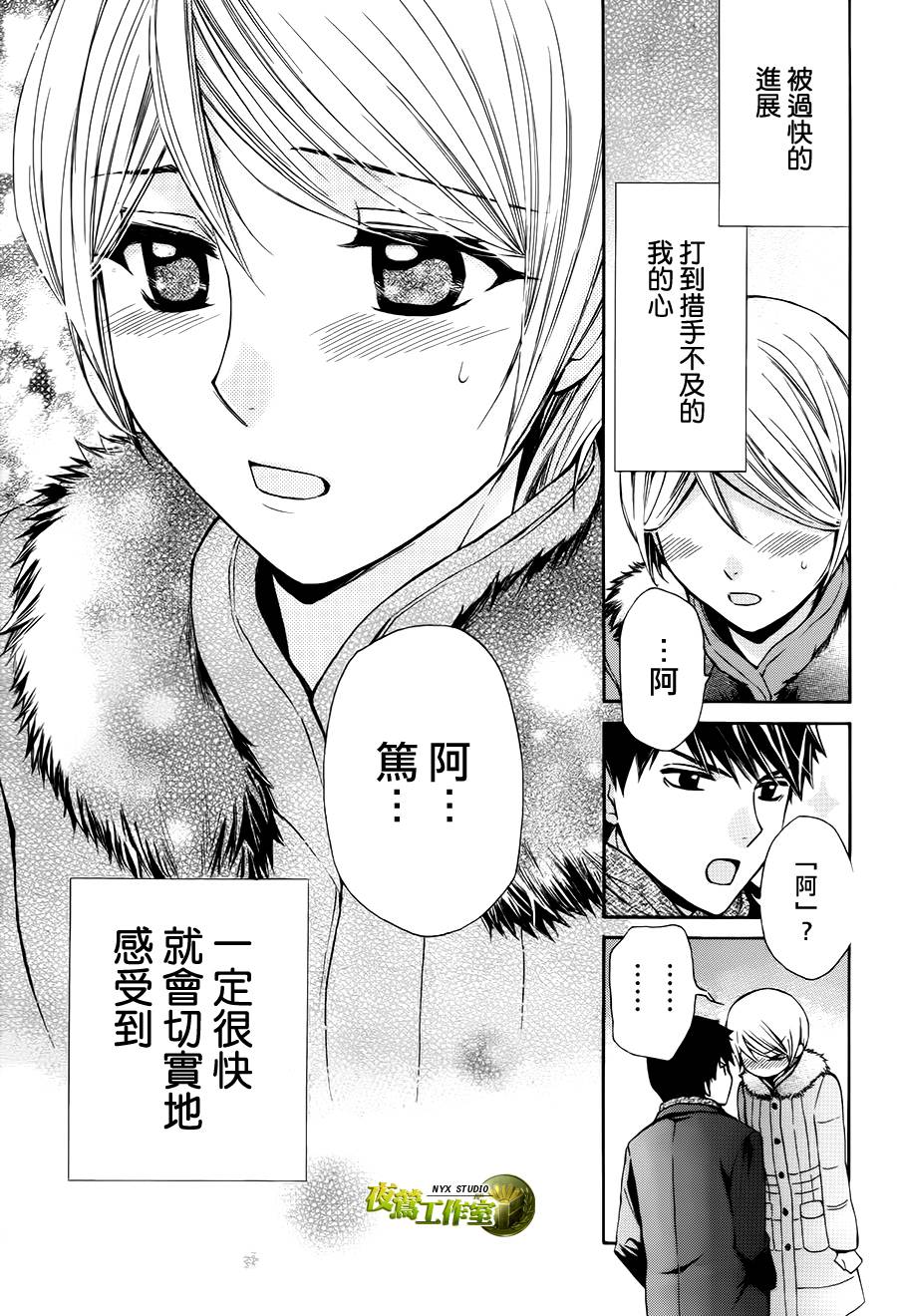 别册篇20话26