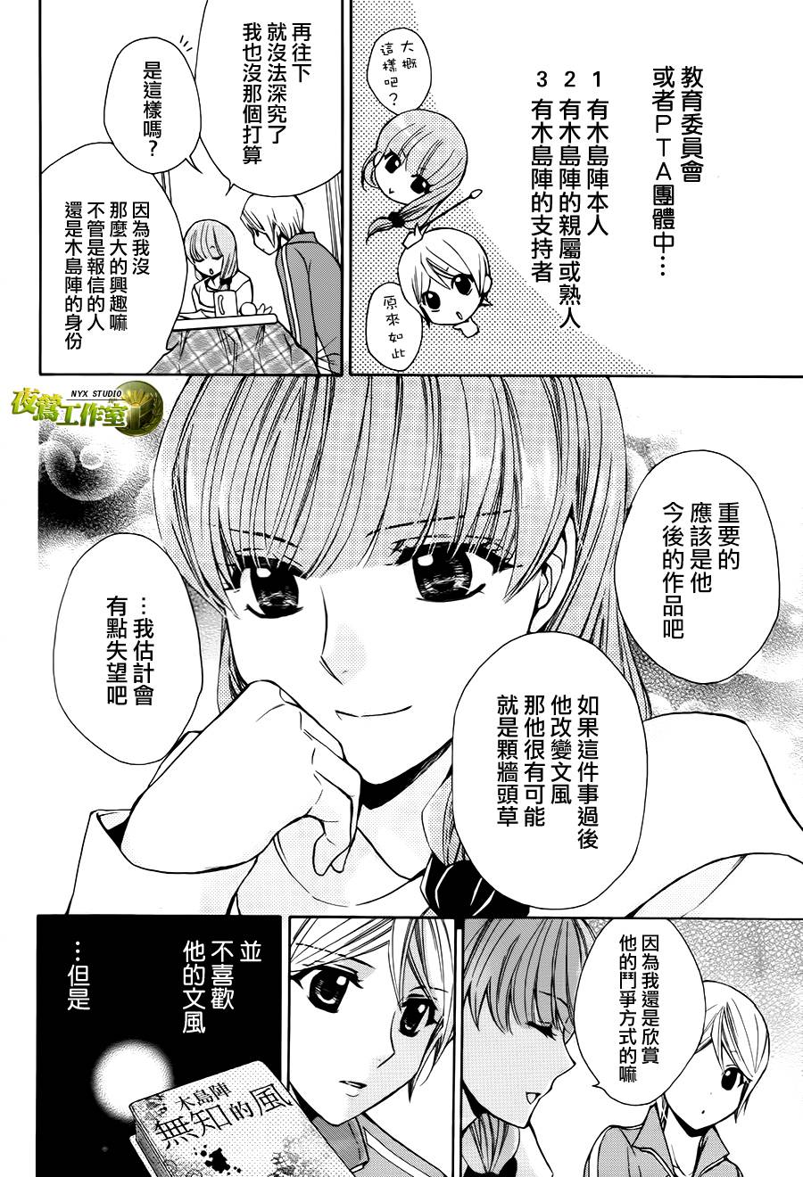 别册篇20话3
