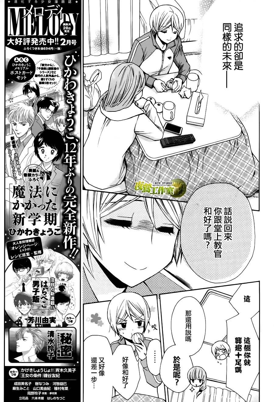 别册篇20话4