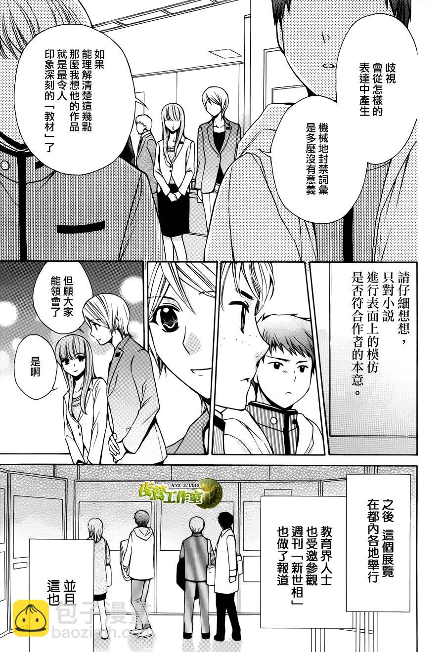 别册篇20话8