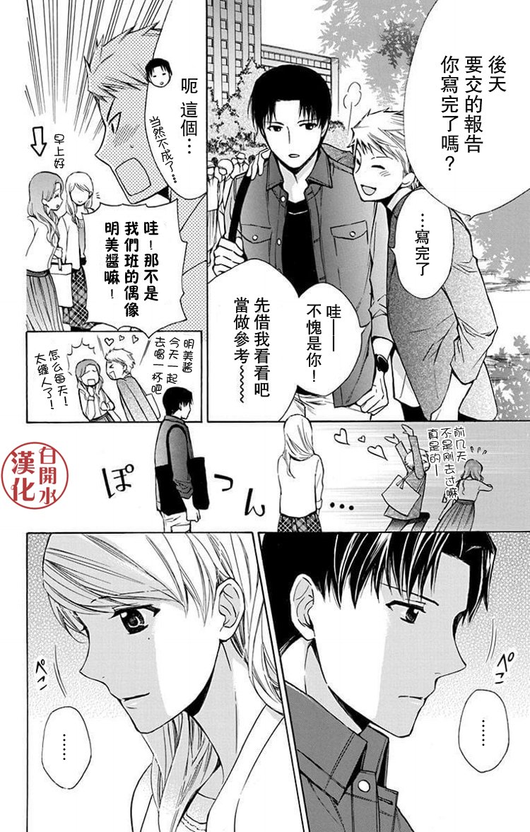 别册篇23话12