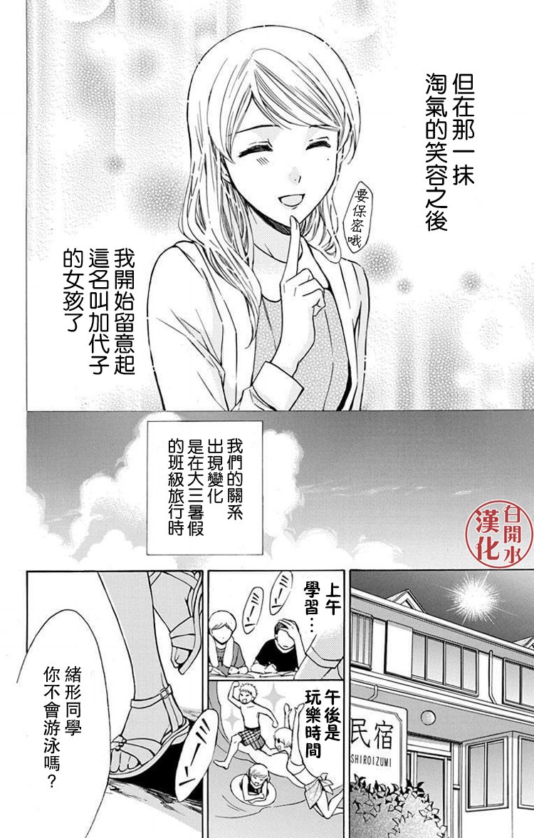 别册篇23话18