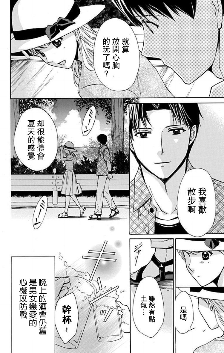别册篇23话20