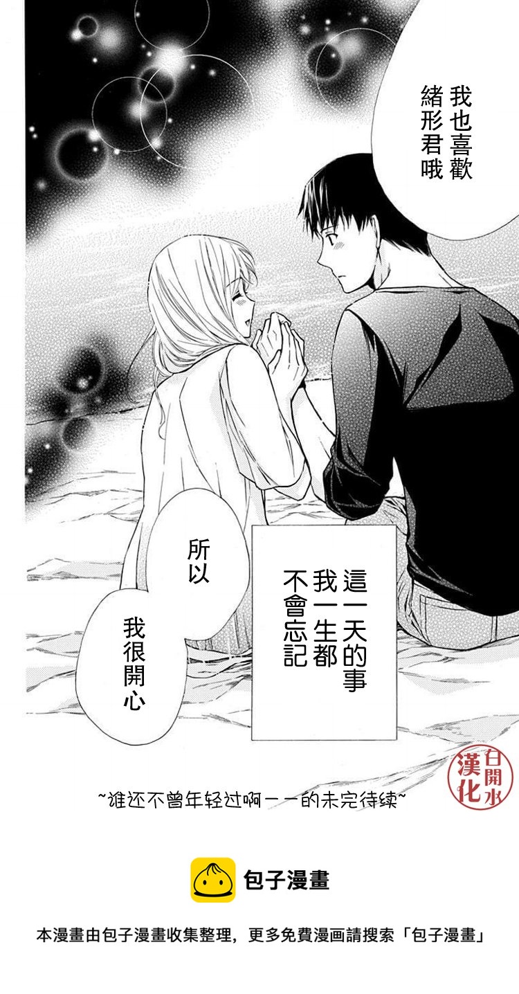 别册篇23话29