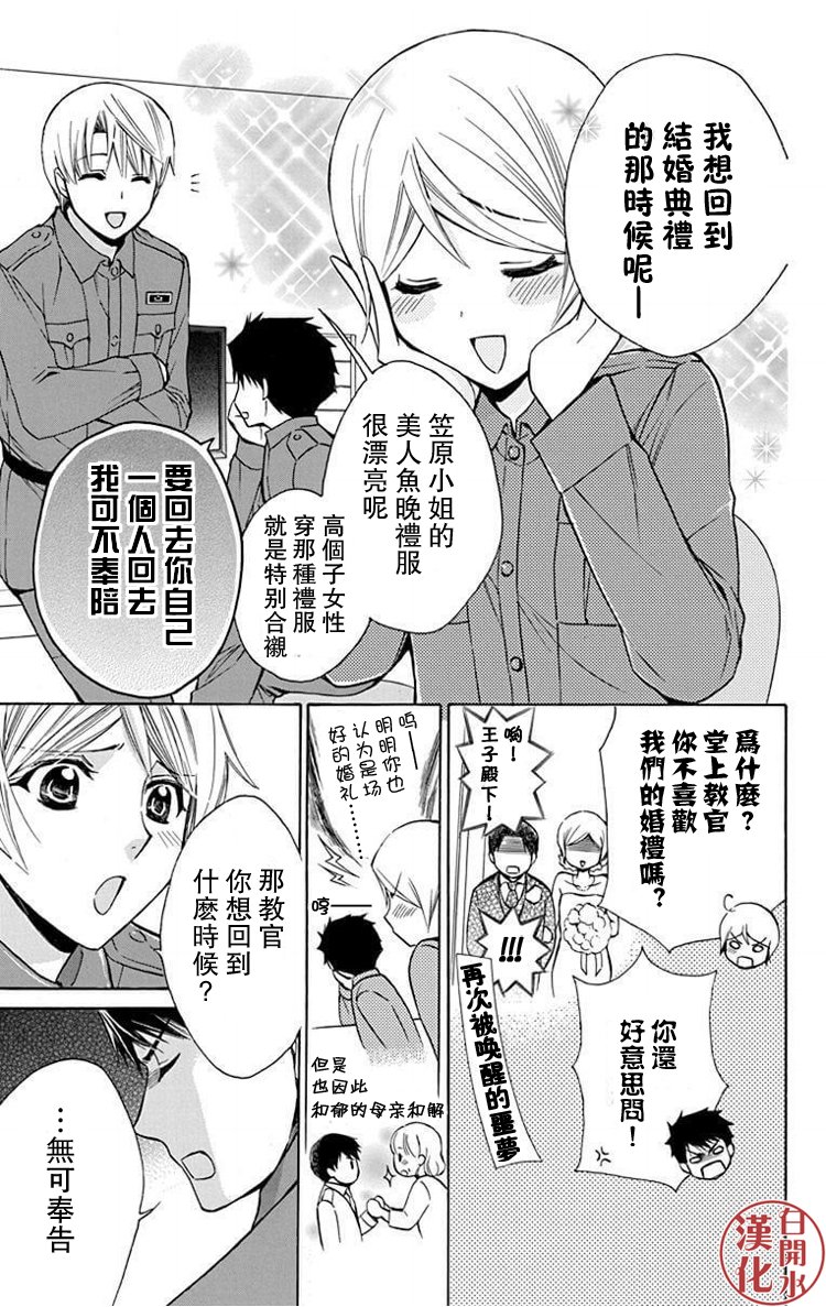 别册篇23话3