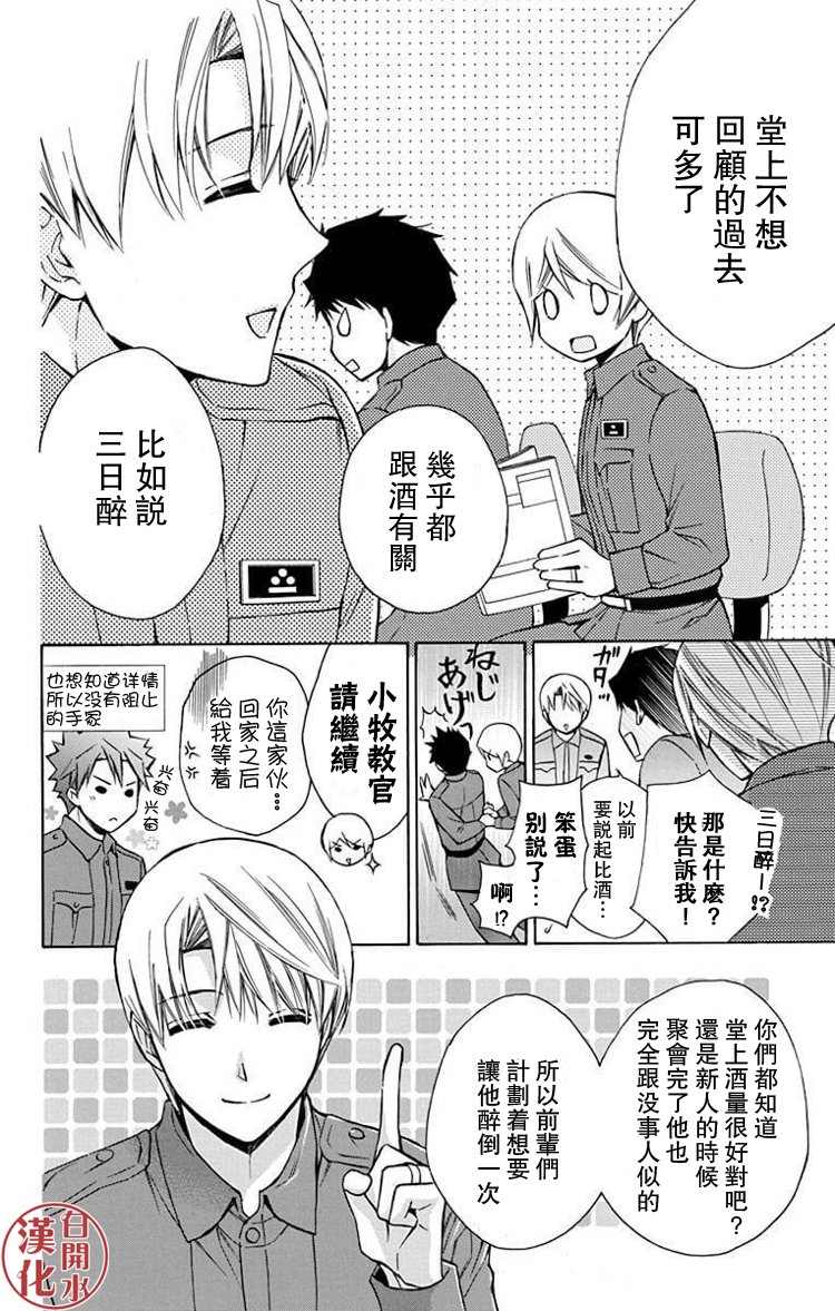 别册篇23话4