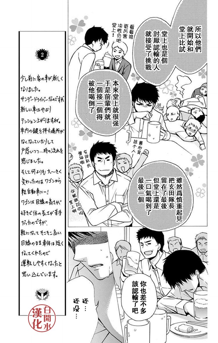 别册篇23话5