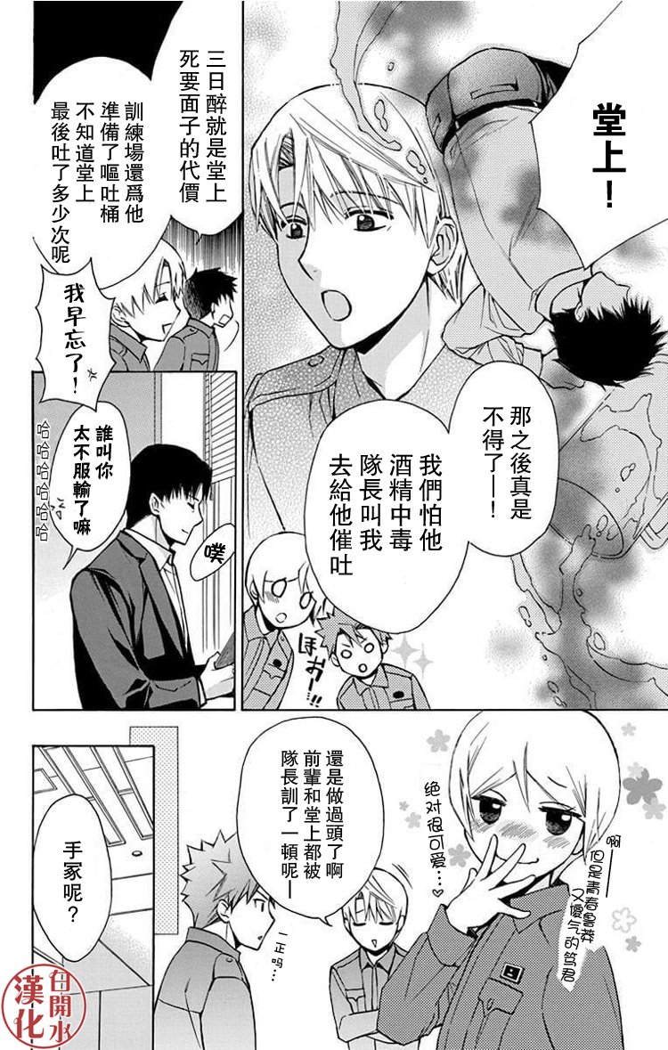 别册篇23话6