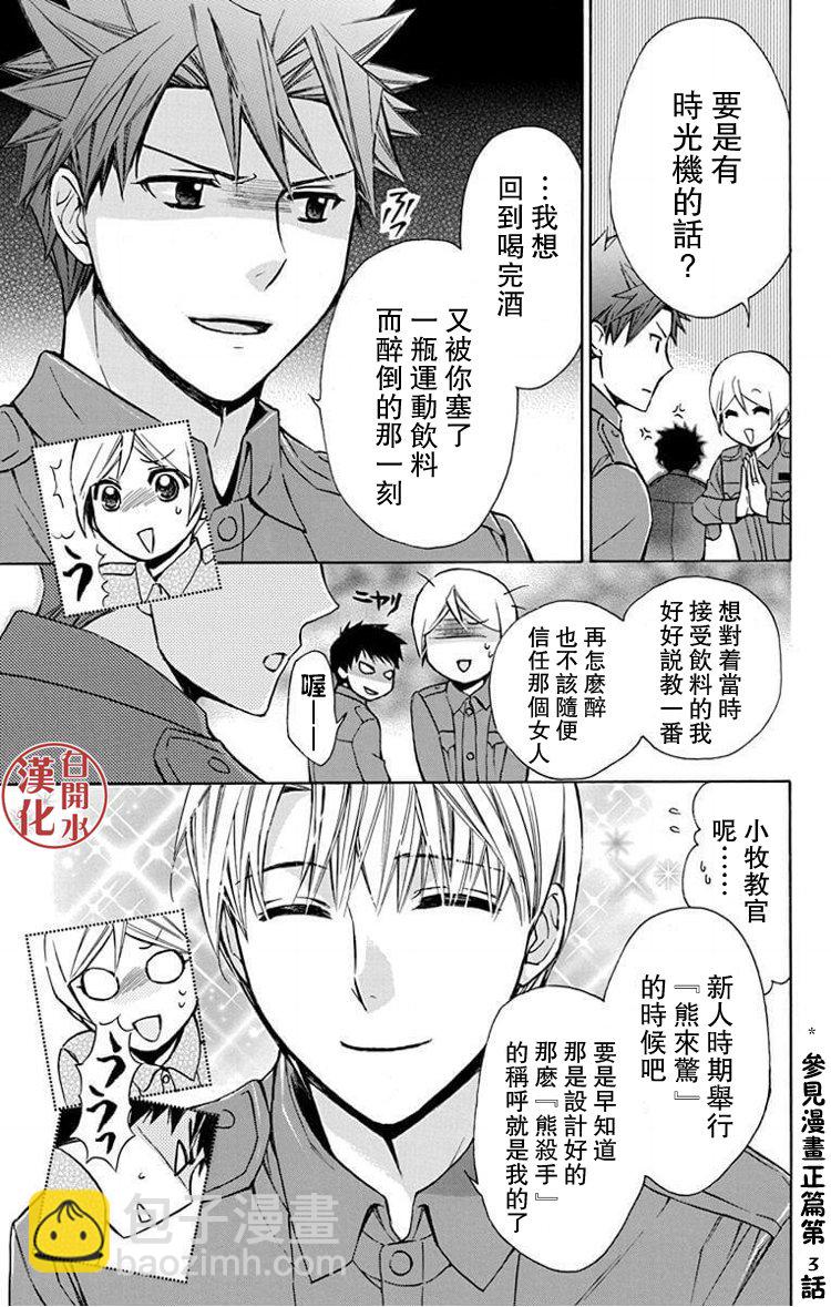 别册篇23话7
