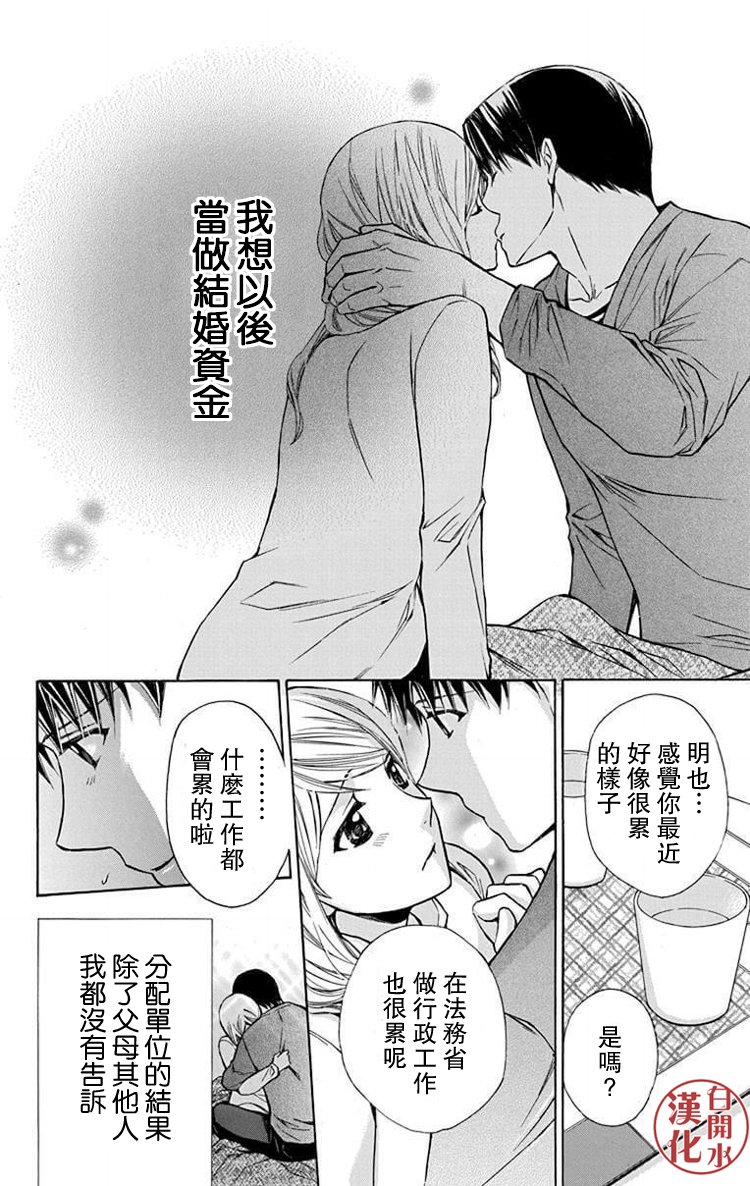别册篇24话10