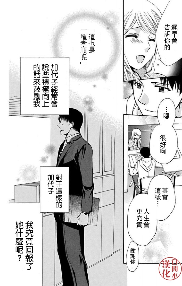 别册篇24话5