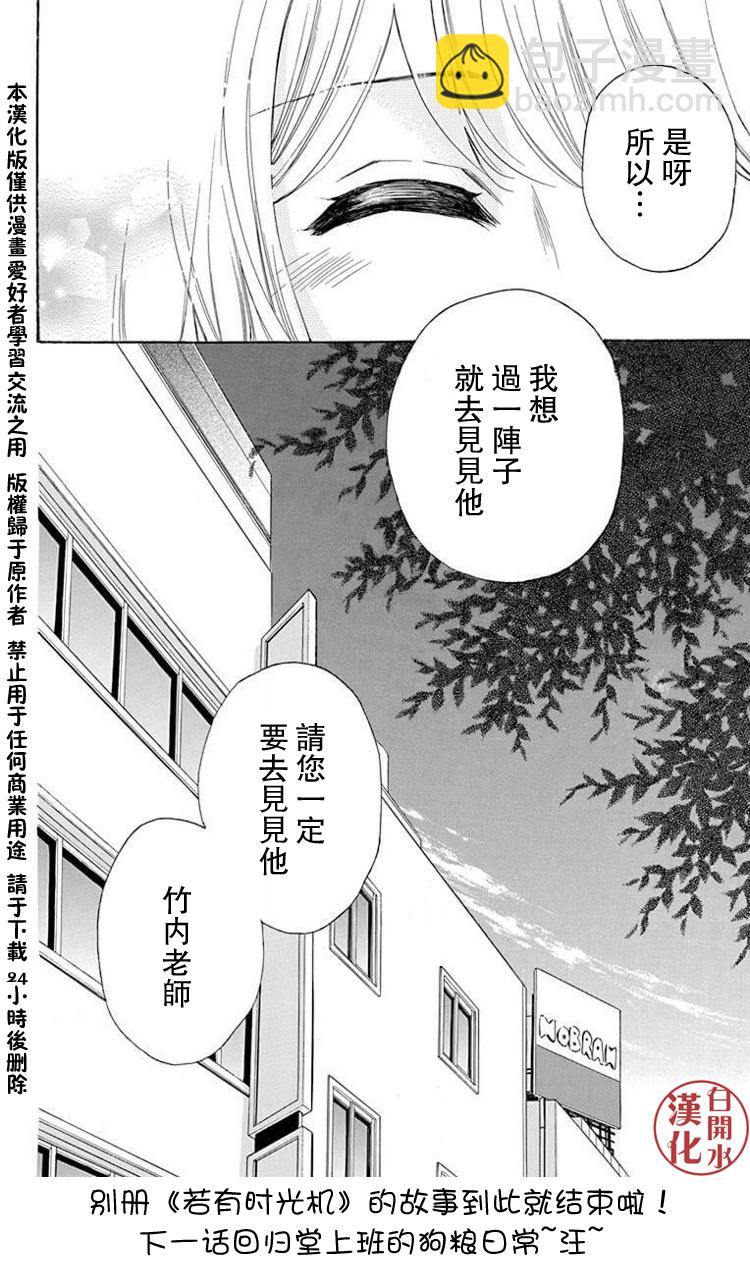 别册篇26话29