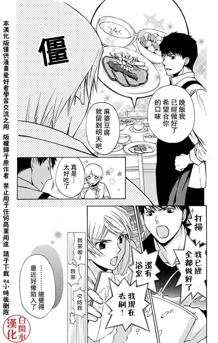 别册篇27话16