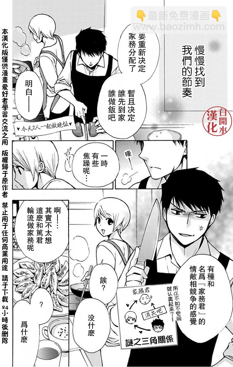 别册篇27话26