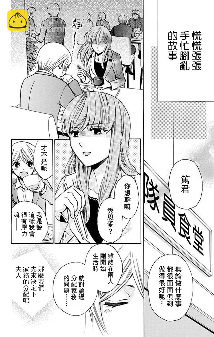 别册篇27话5