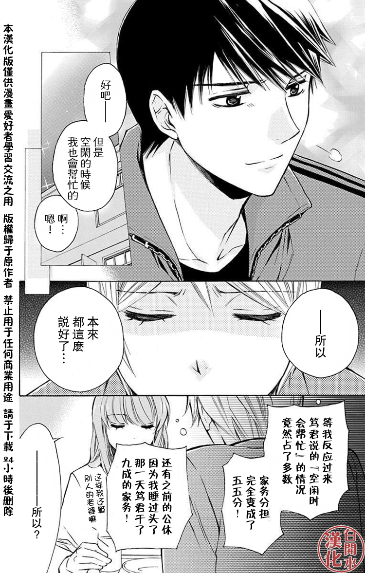 别册篇27话7