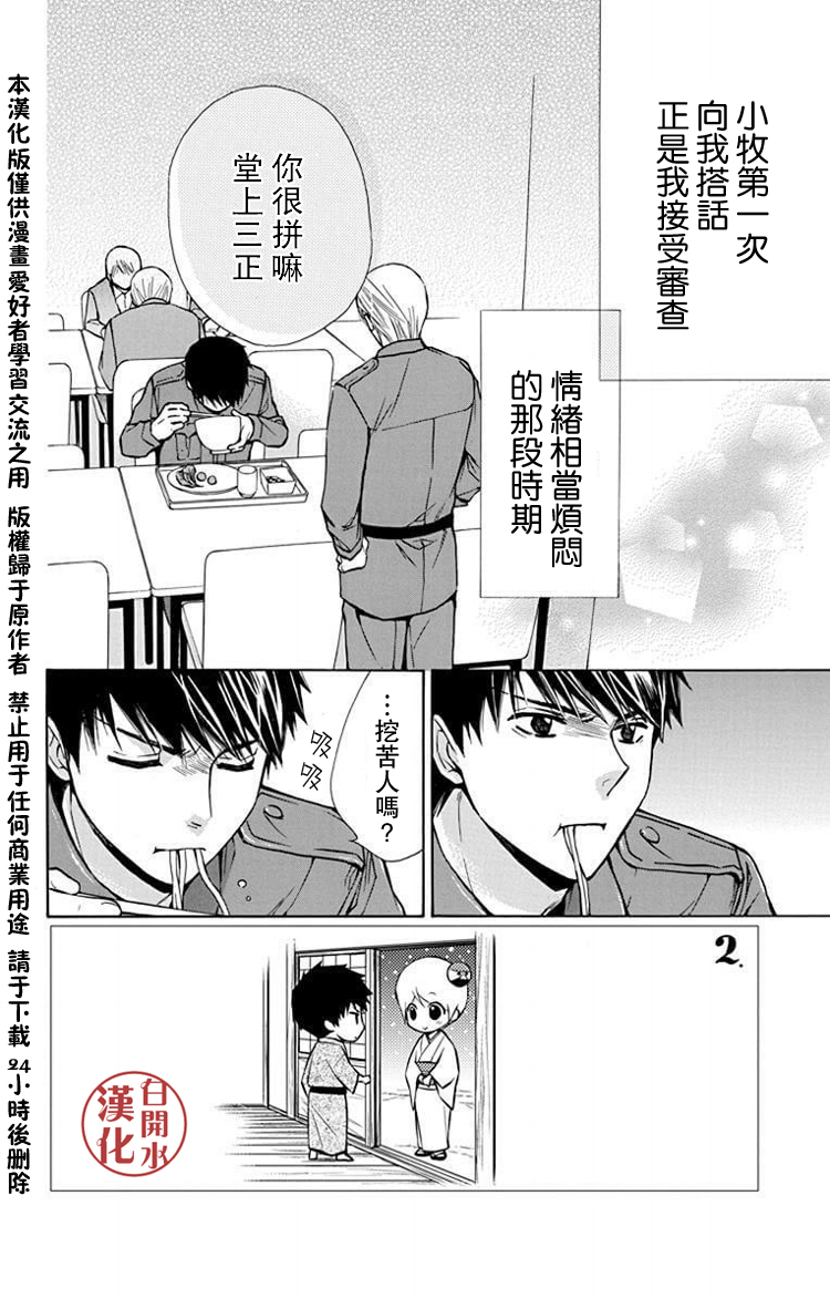 别册篇30话1