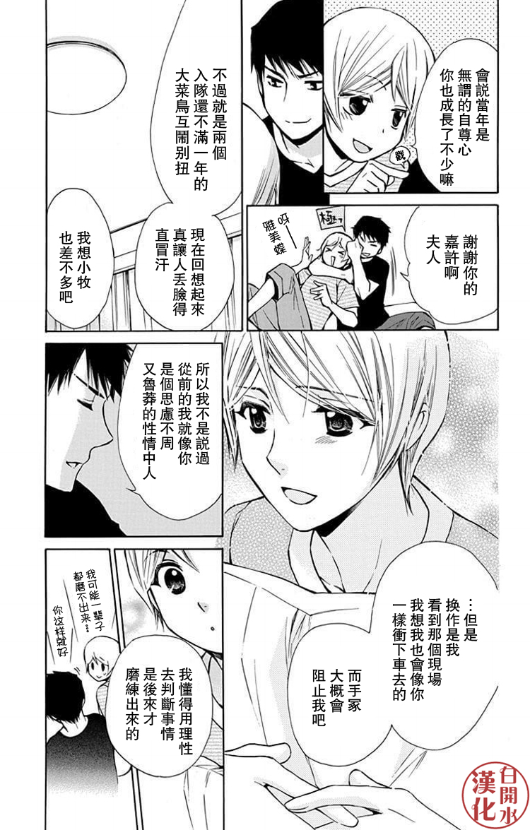 别册篇30话24