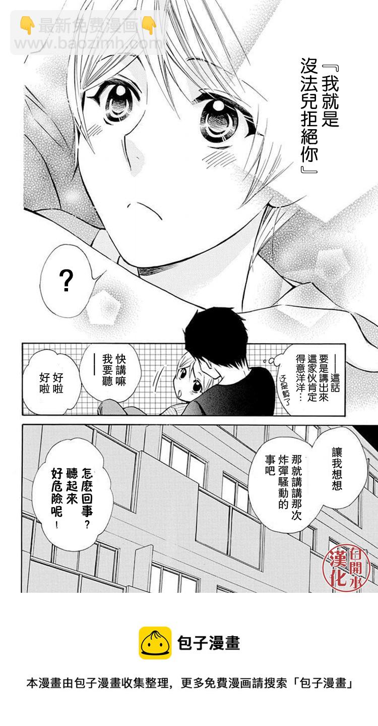 别册篇30话28