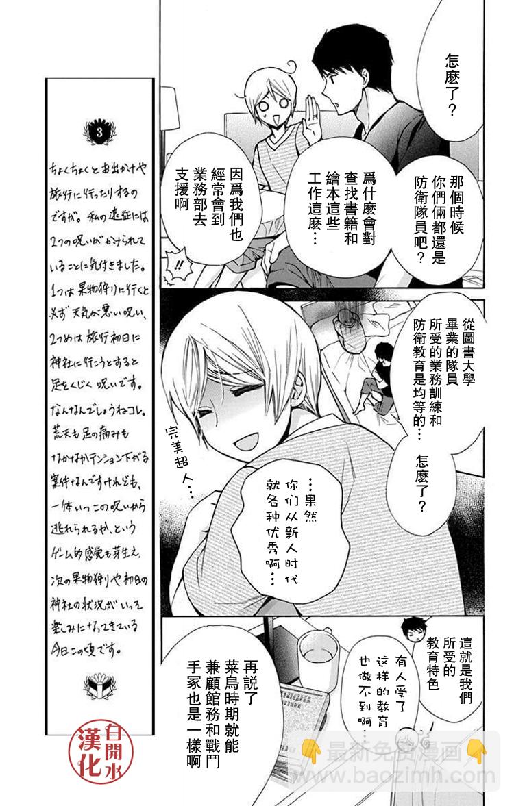 别册篇30话6