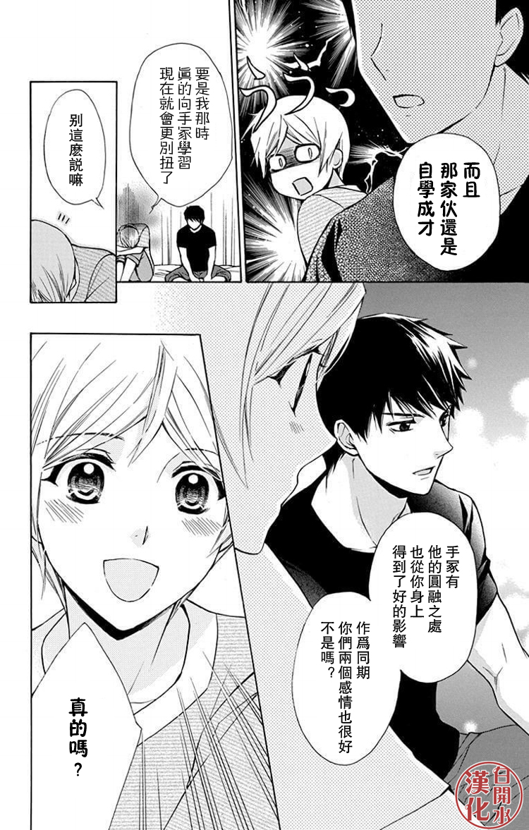 别册篇30话7