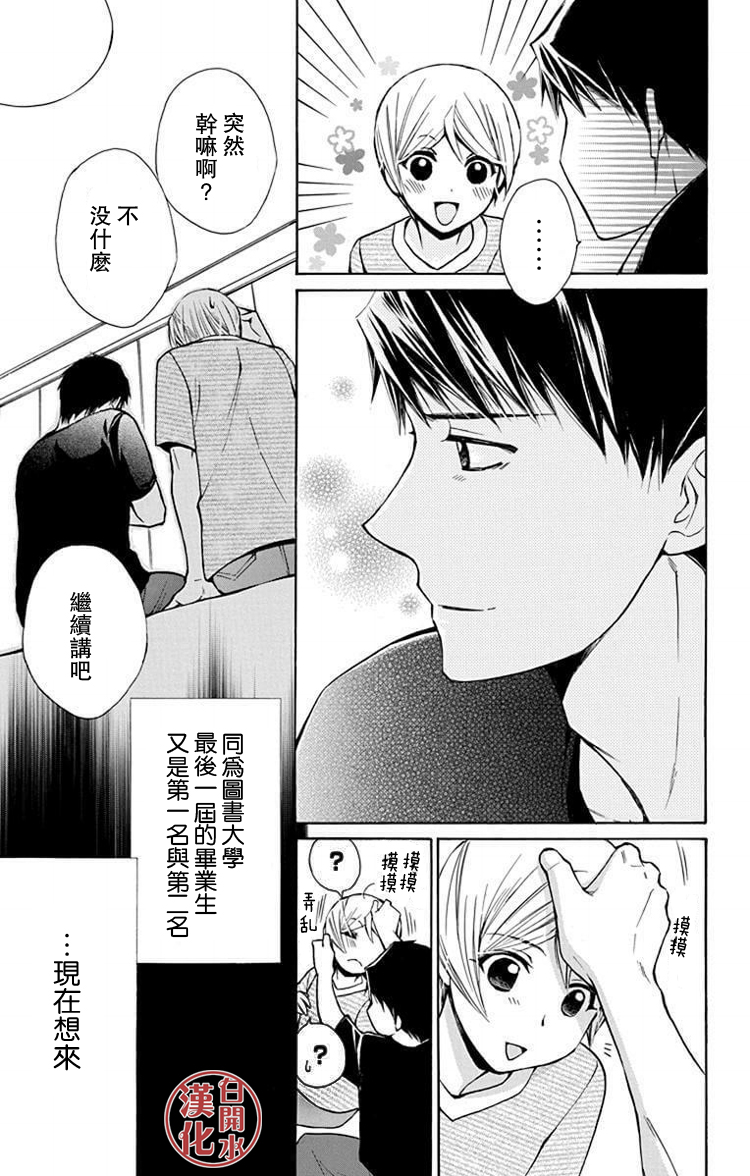 别册篇30话8