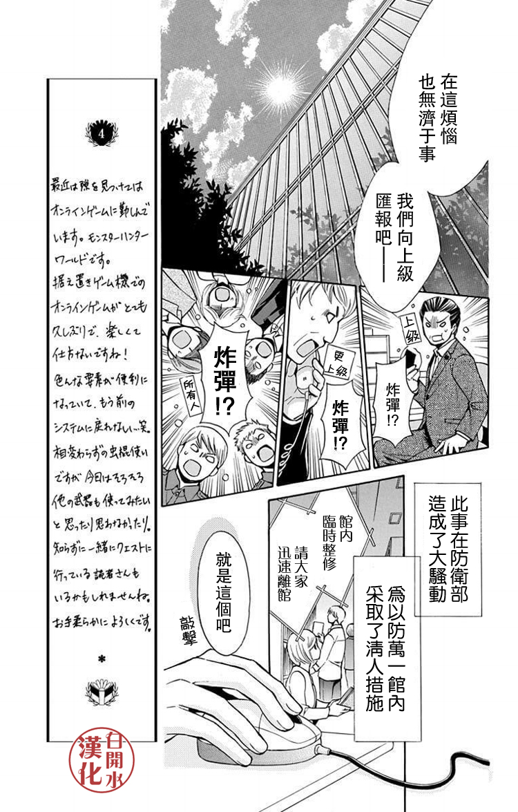 别册篇31话6