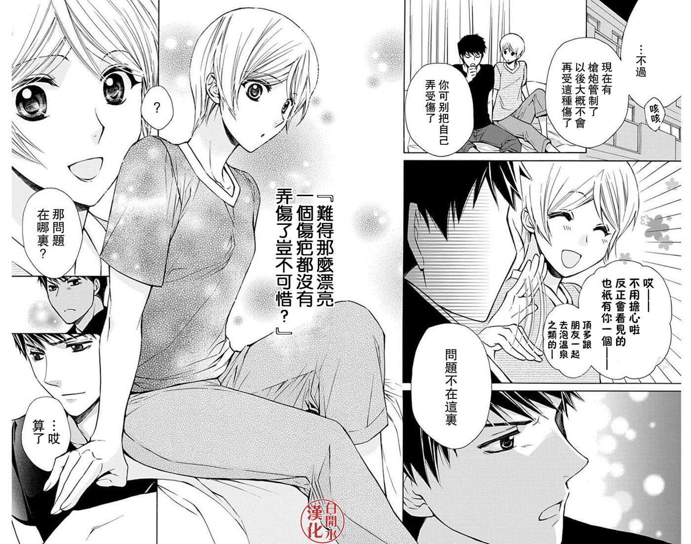 别册篇32话24