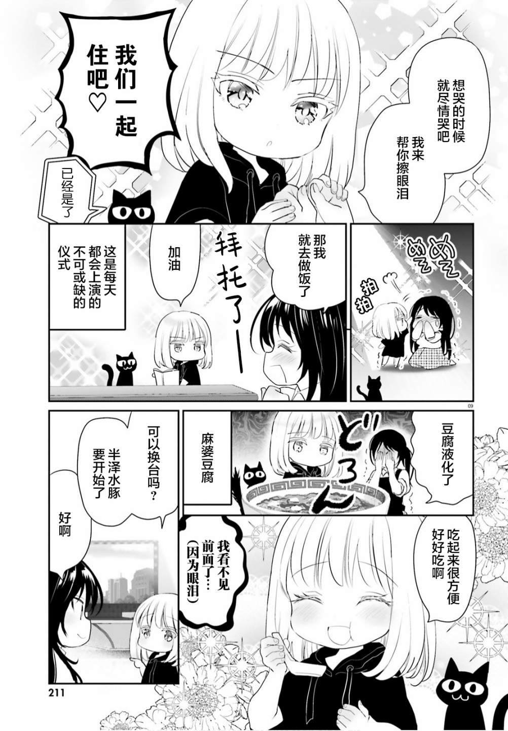 第7话8